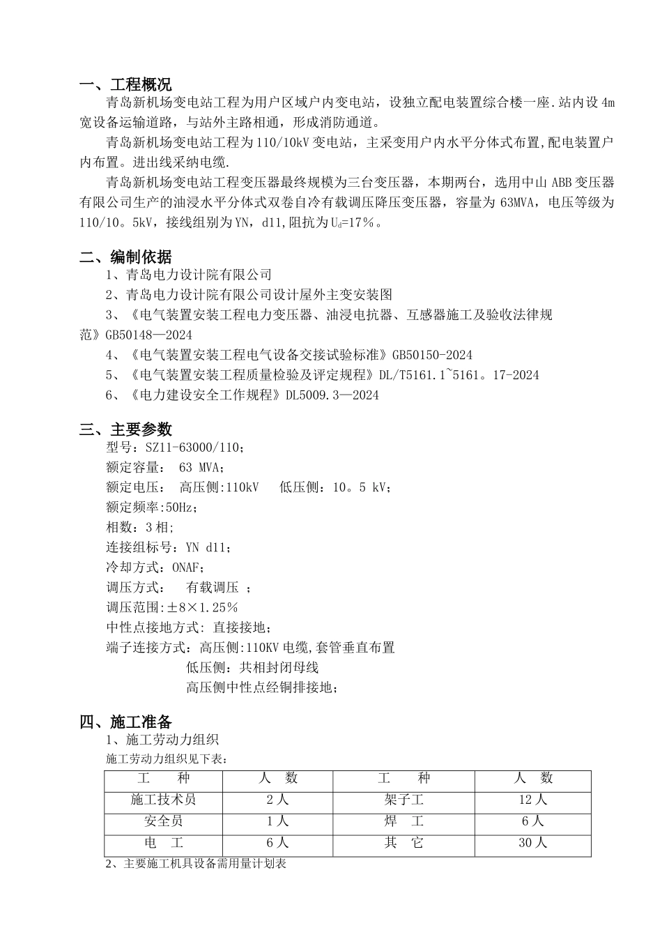 主变压器安装施工作业指导书概要_第3页