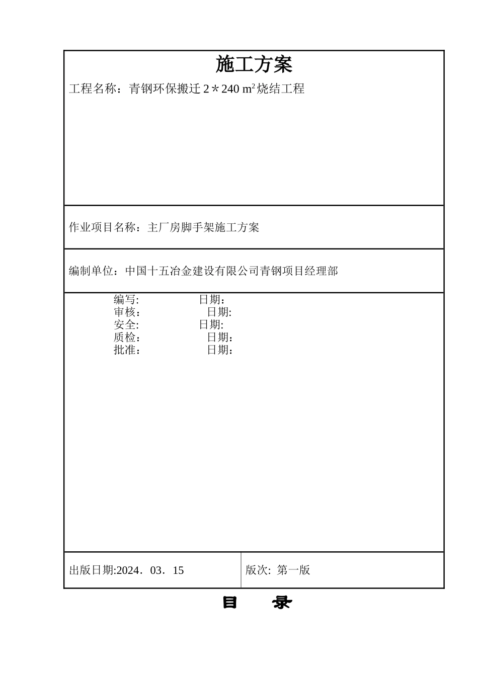 主厂房外架施工方案_第2页