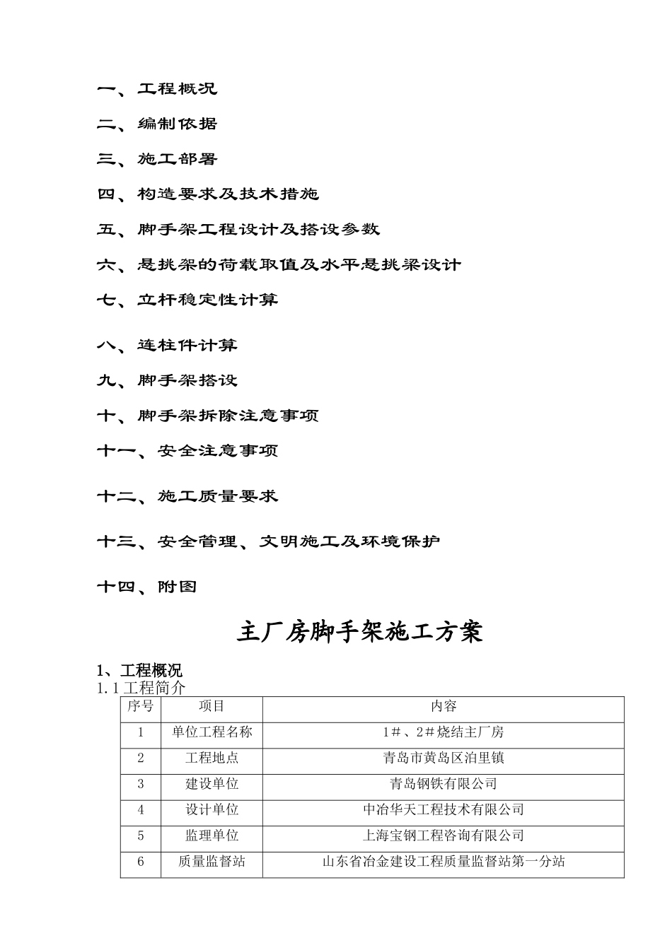 主厂房外架施工方案_第3页
