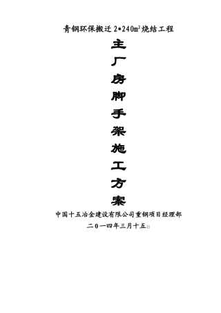 主厂房外架施工方案