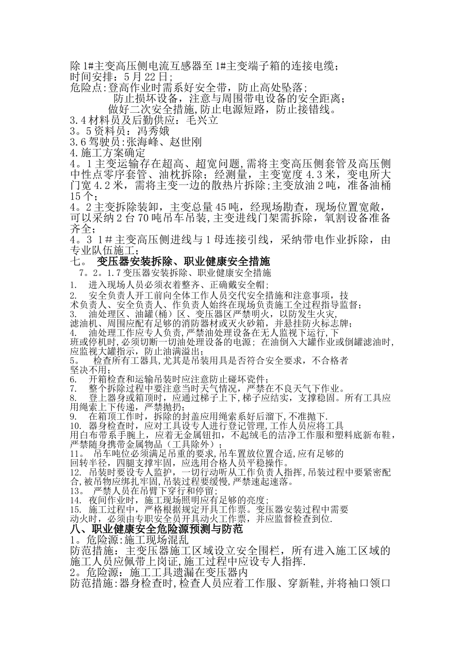 主变压器拆除施工_第3页