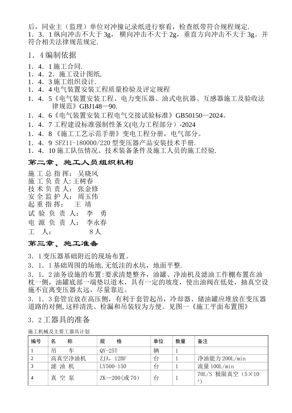 主变压器施工方案_第3页