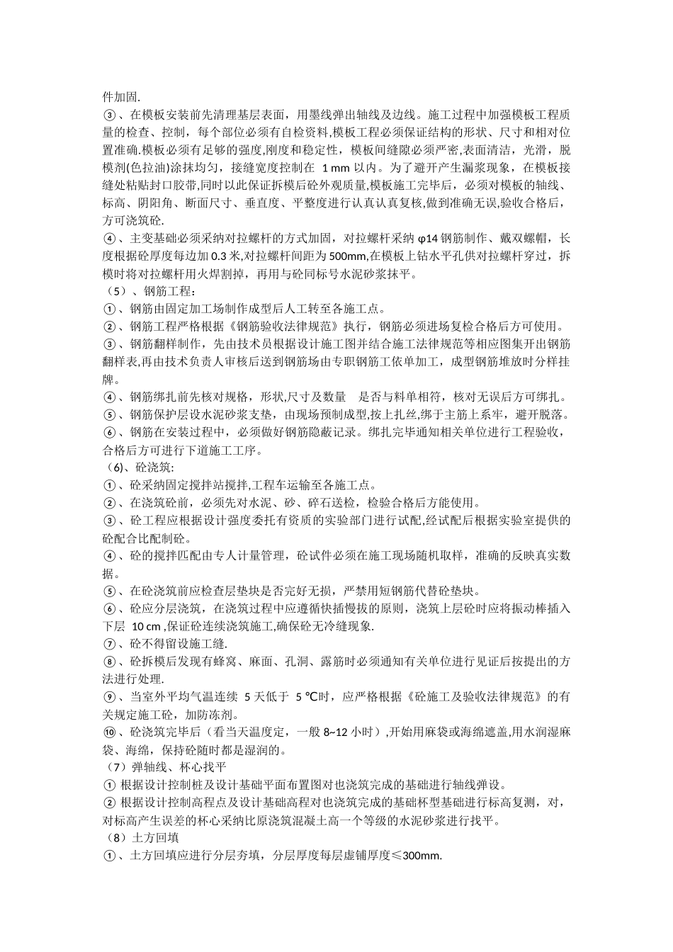 主变区域施工方案_第2页