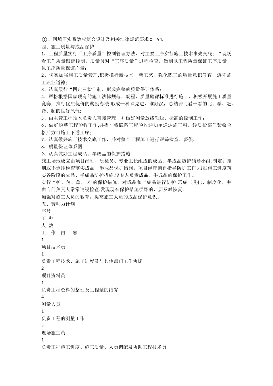 主变区域施工方案_第3页