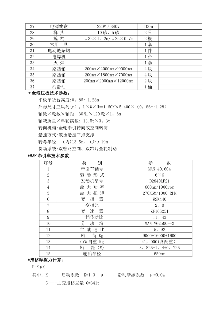 主变压器液压推行就位技术方案_第2页