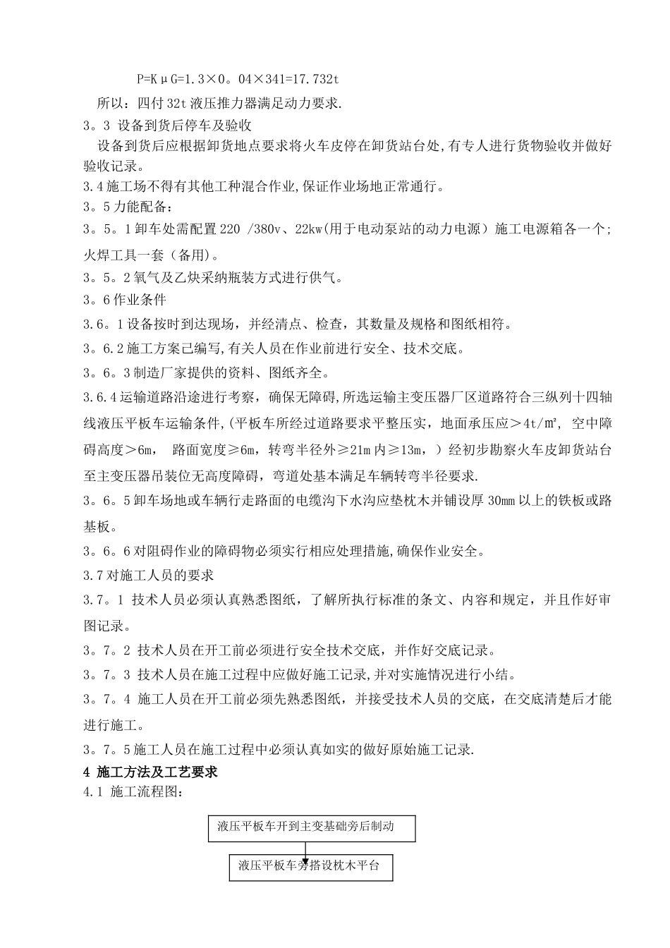 主变压器液压推行就位技术方案(DOC)_第3页