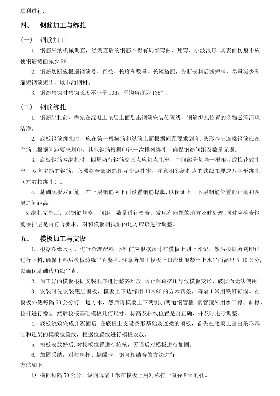 主变基础施工方案.docx_第2页