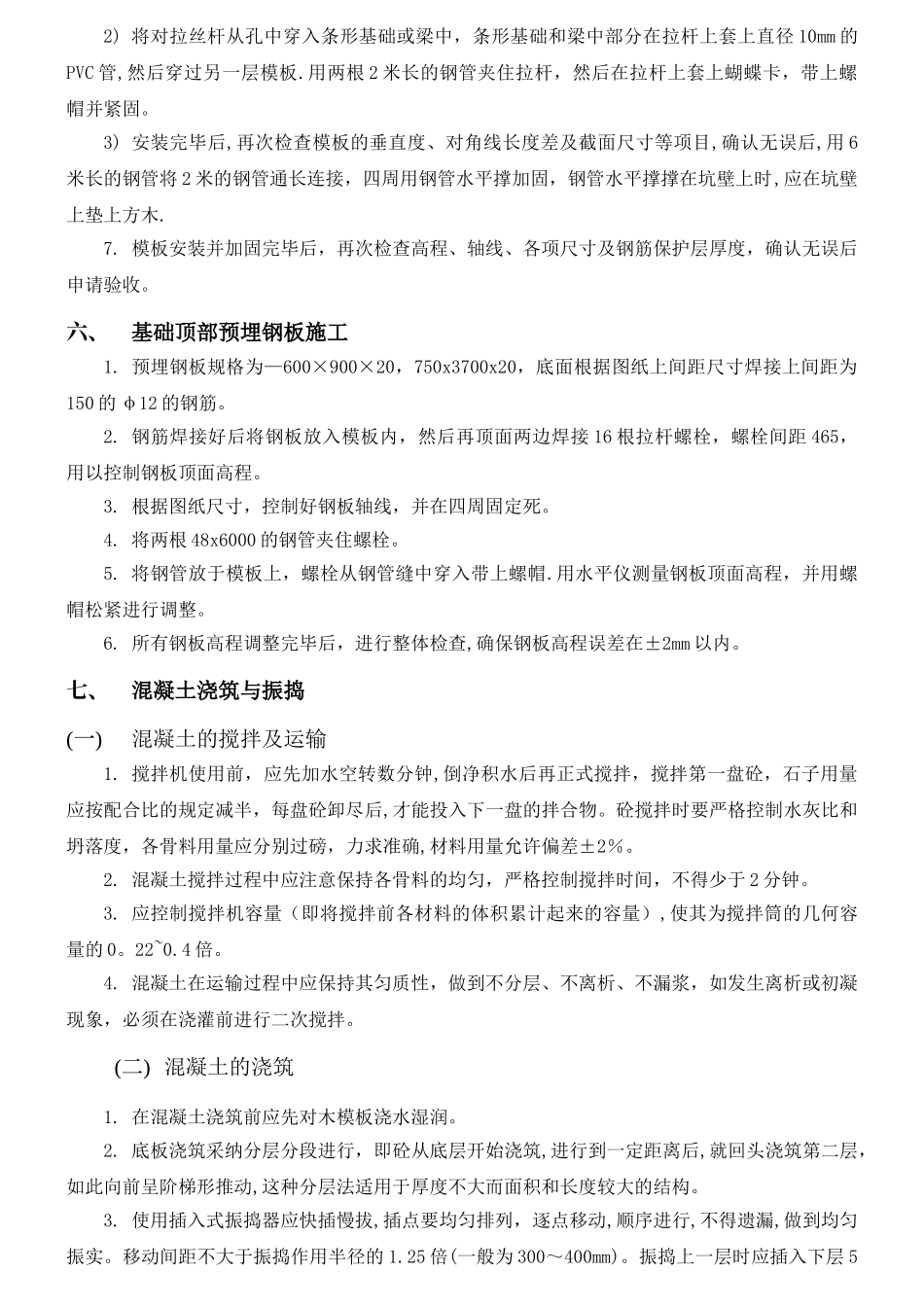 主变基础施工方案.docx_第3页