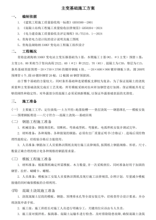 主变基础施工方案.docx
