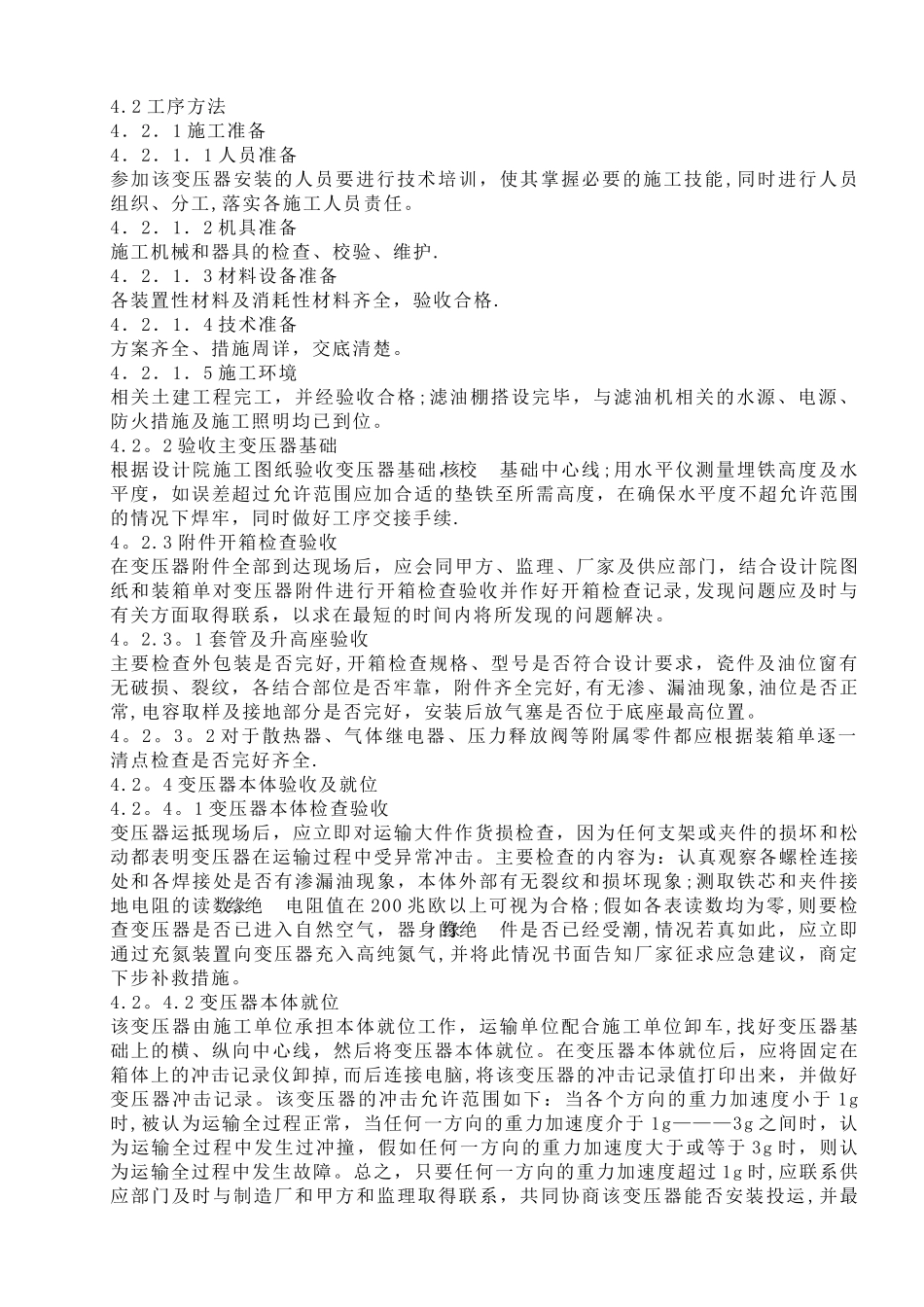 主变安装作业指导书内容DOC_第3页