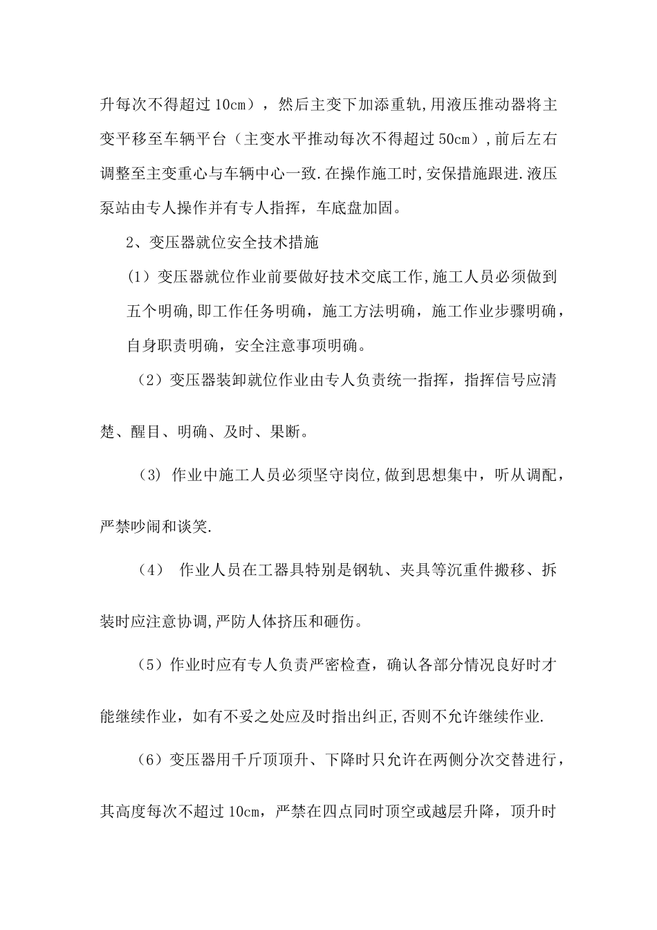 主变就位施工方案_第2页