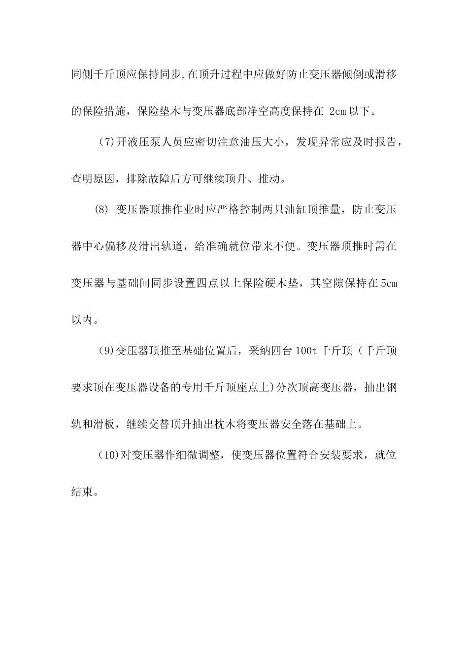 主变就位施工方案_第3页