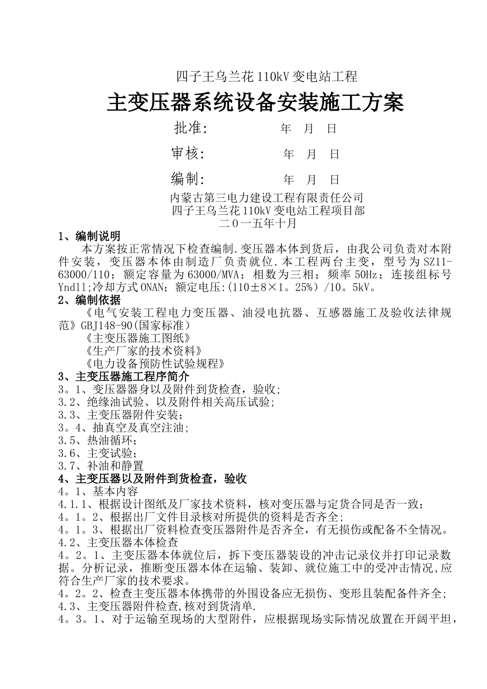 主变施工方案要点_第2页