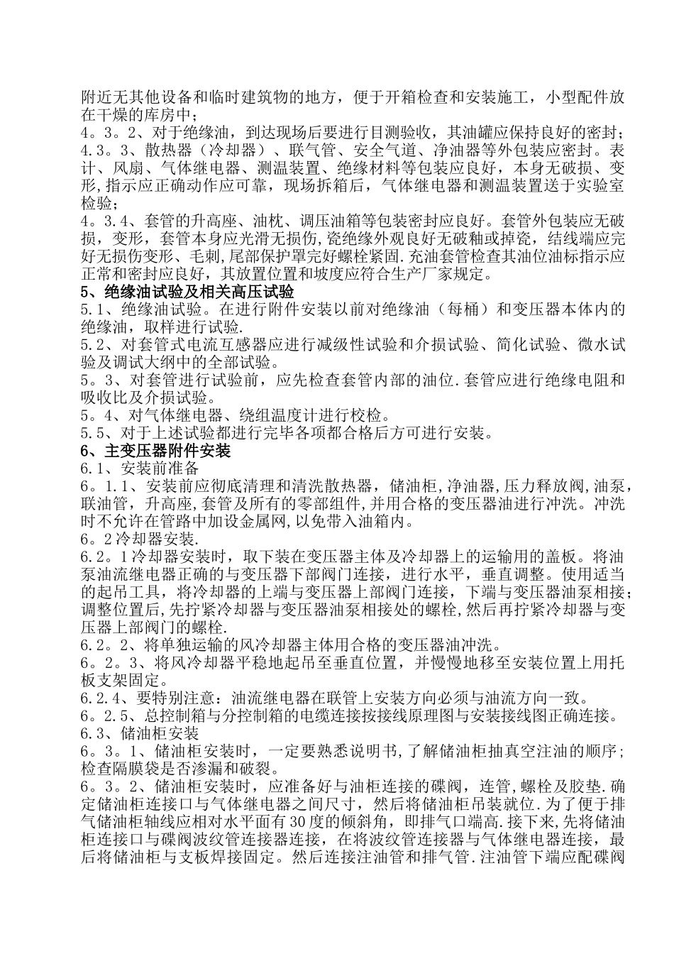 主变施工方案要点_第3页