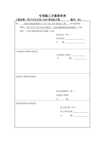 主变施工方案要点