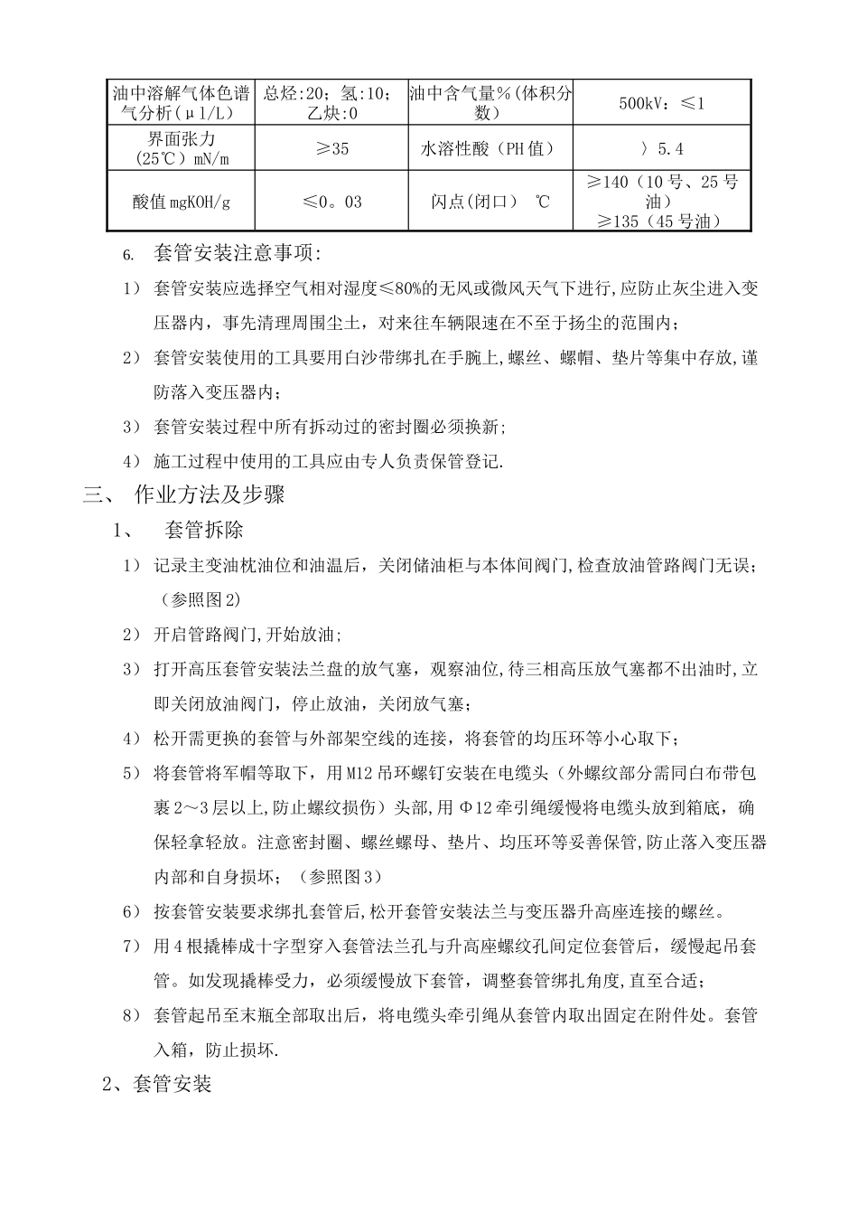 主变套管更换作业指导书_第3页