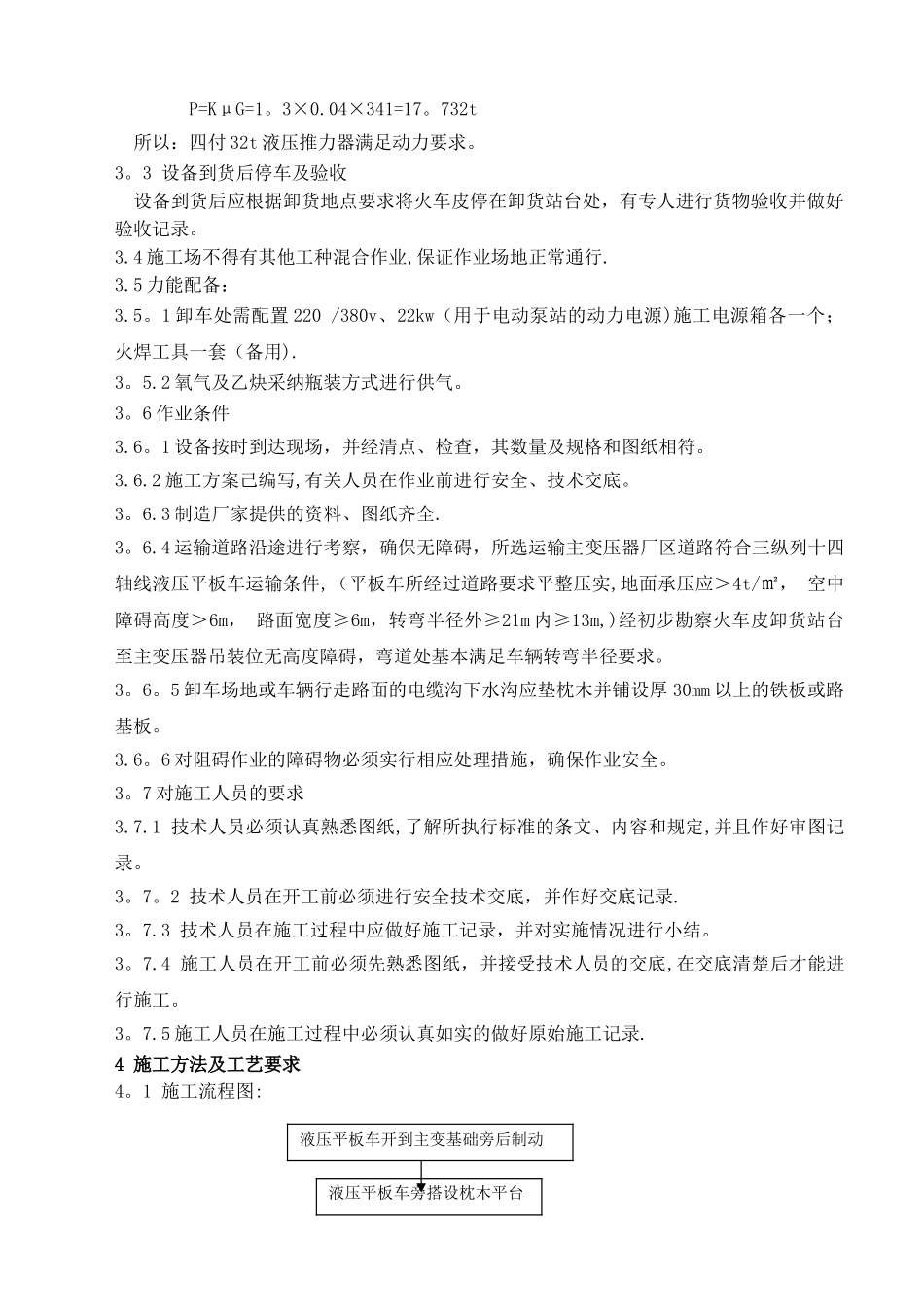 主变压器液压推行就位技术方案课件资料_第3页