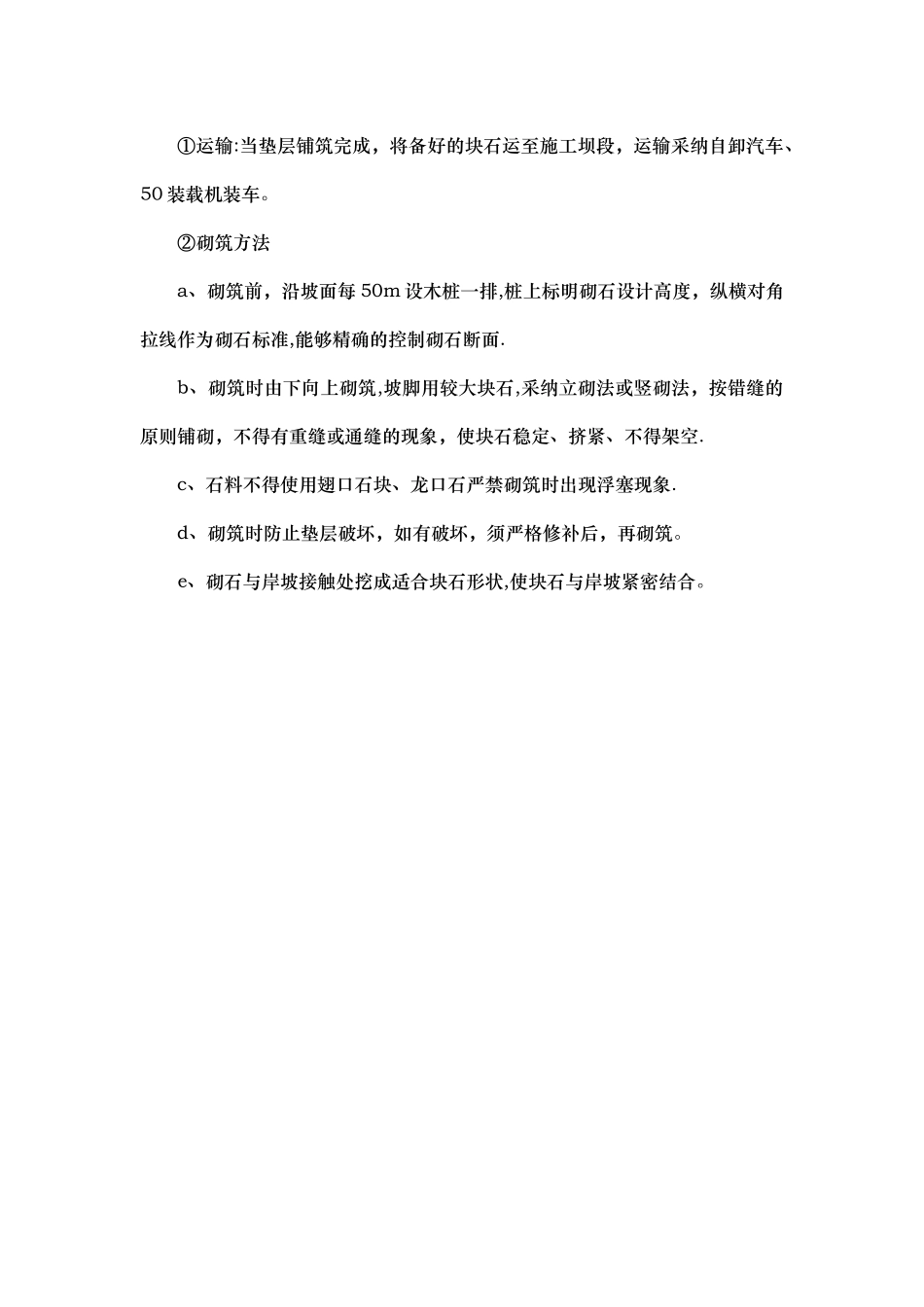 主坝排水棱体施工工法_第2页