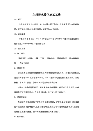 主坝排水棱体施工工法