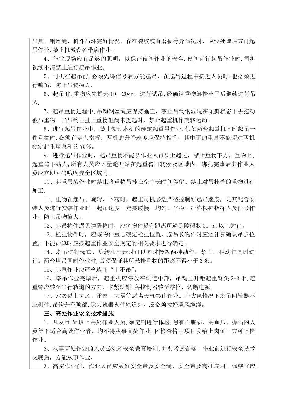 主塔下横梁施工安全技术交底_第2页