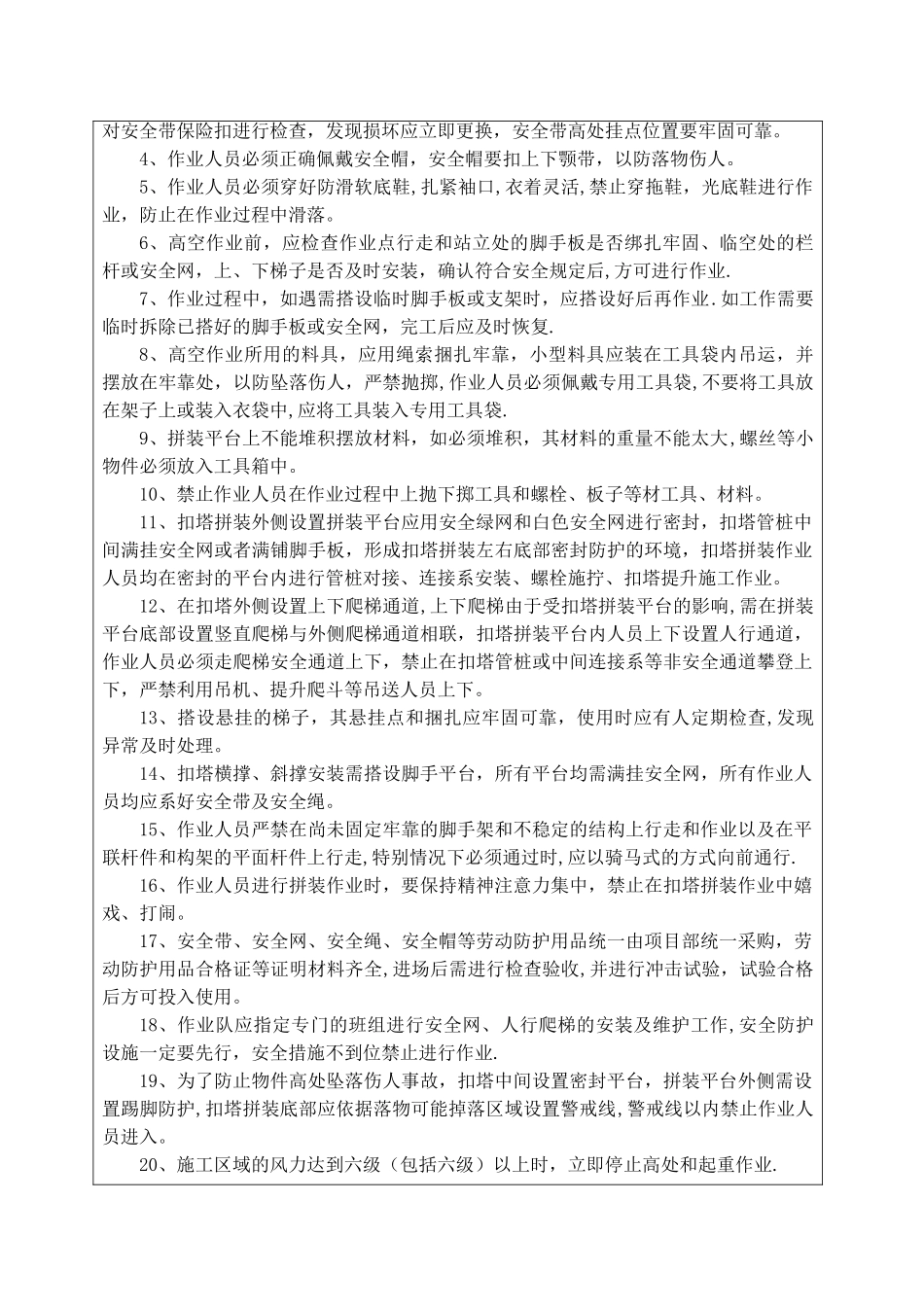主塔下横梁施工安全技术交底_第3页