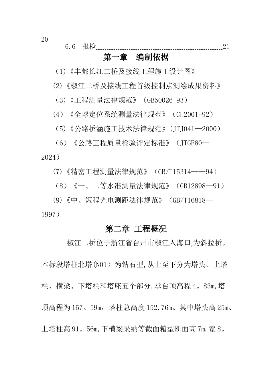 主塔专项施工测量方案_第2页