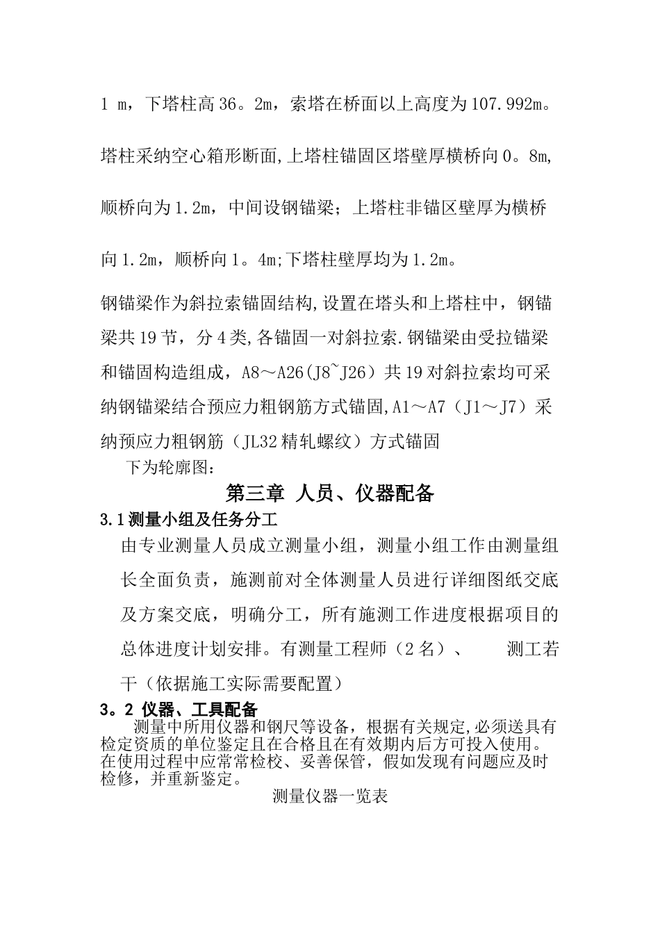 主塔专项施工测量方案_第3页