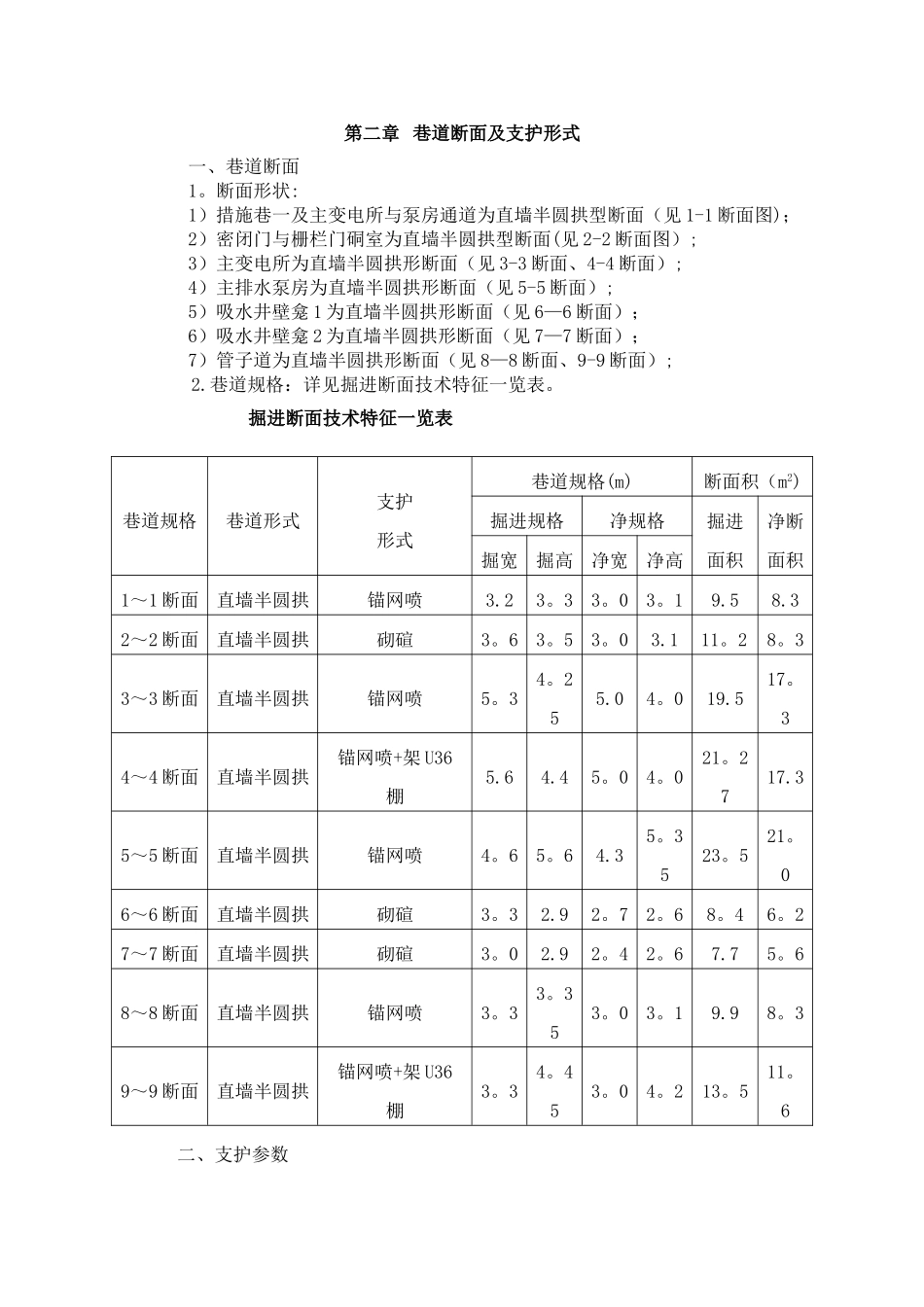 主变电所硐室、通道施工组织设计_第3页