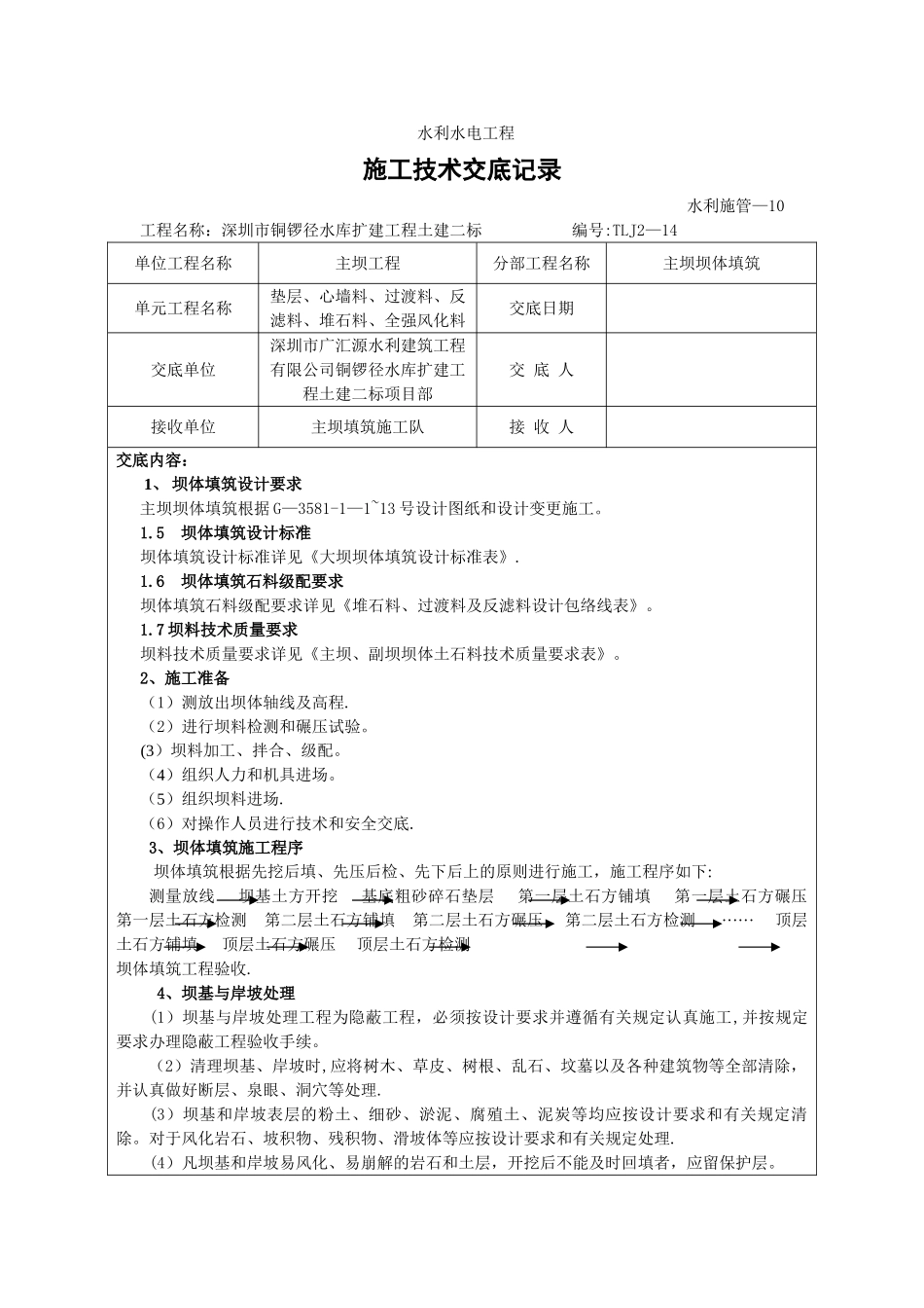 主坝坝体填筑技术交底记录_第1页