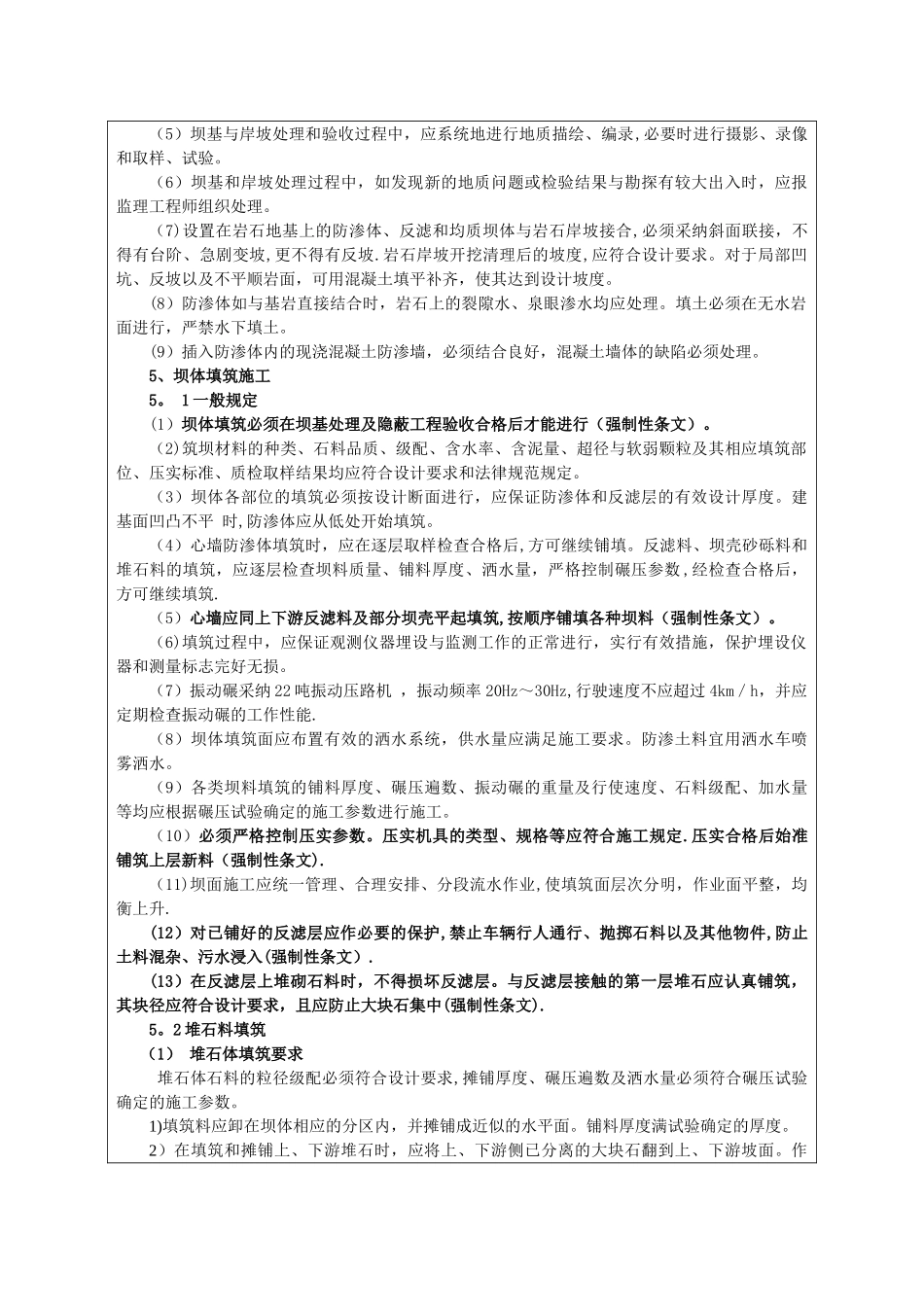 主坝坝体填筑技术交底记录_第2页