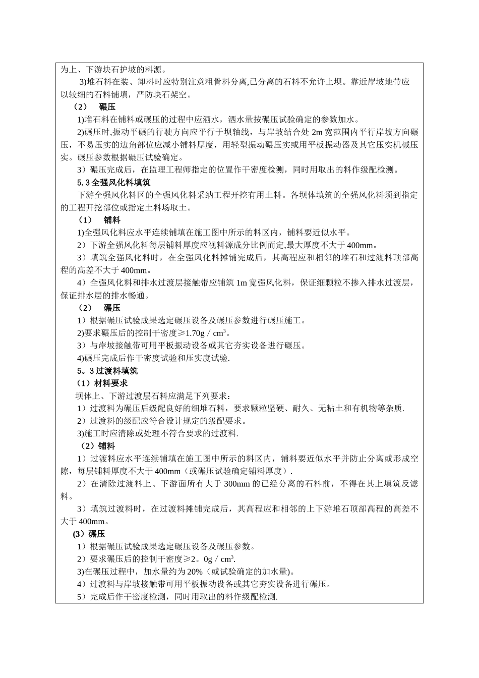 主坝坝体填筑技术交底记录_第3页