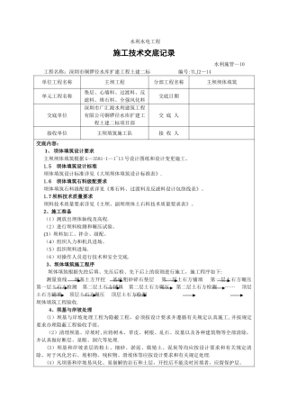主坝坝体填筑技术交底记录