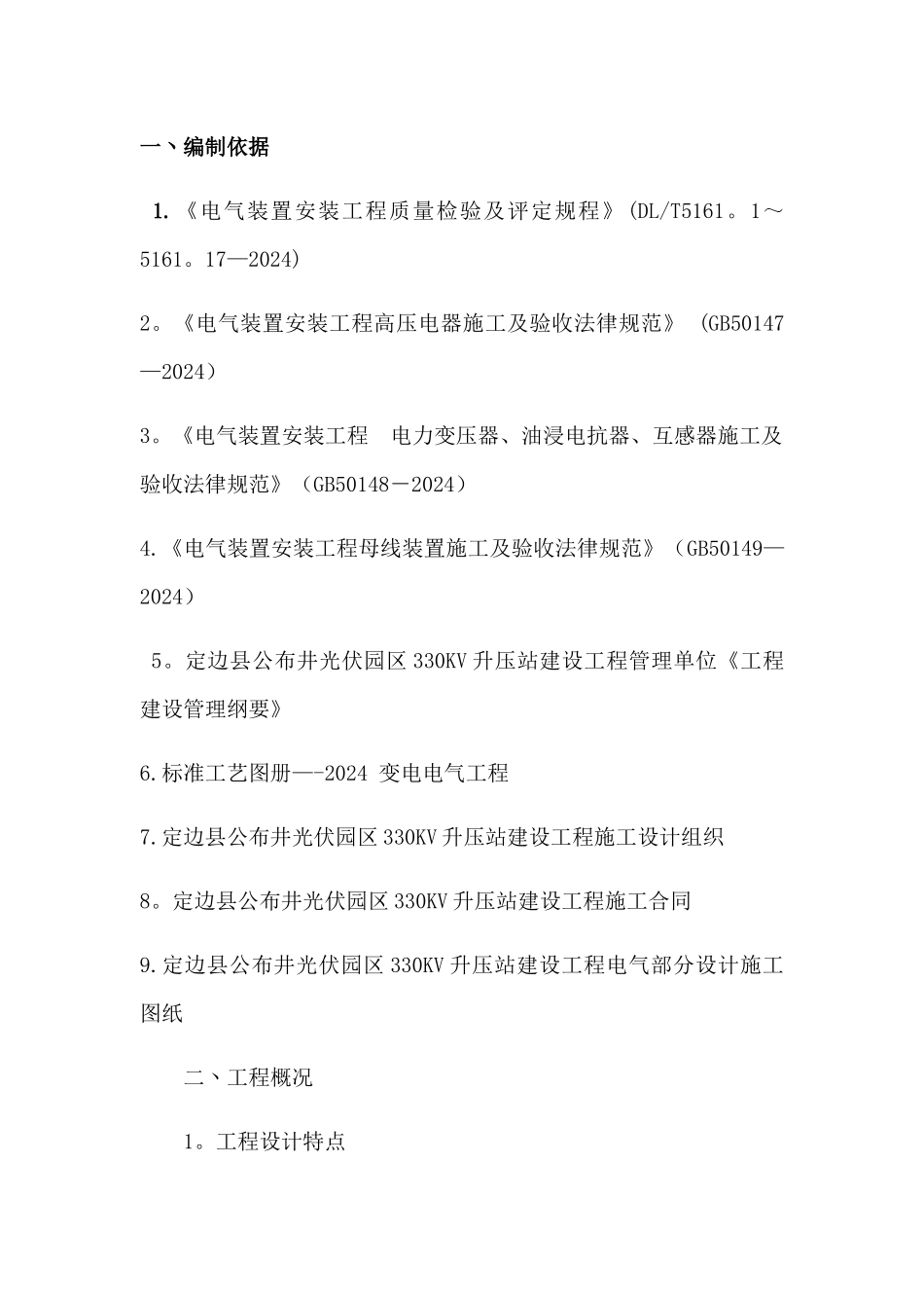 主变安装施工方案_第2页