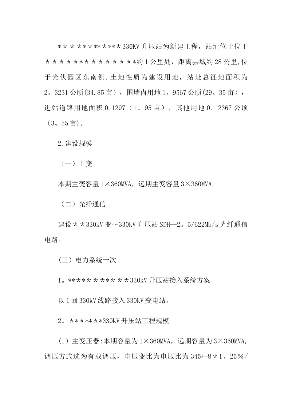 主变安装施工方案_第3页