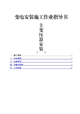主变安装作业指导书要点