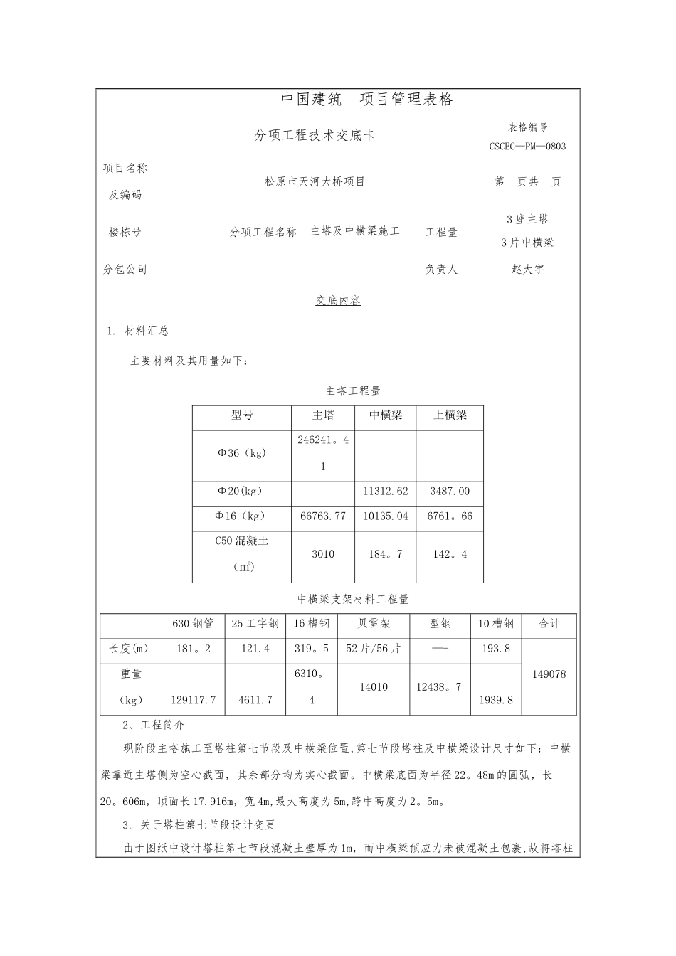 主塔及中横梁施工交底_第1页