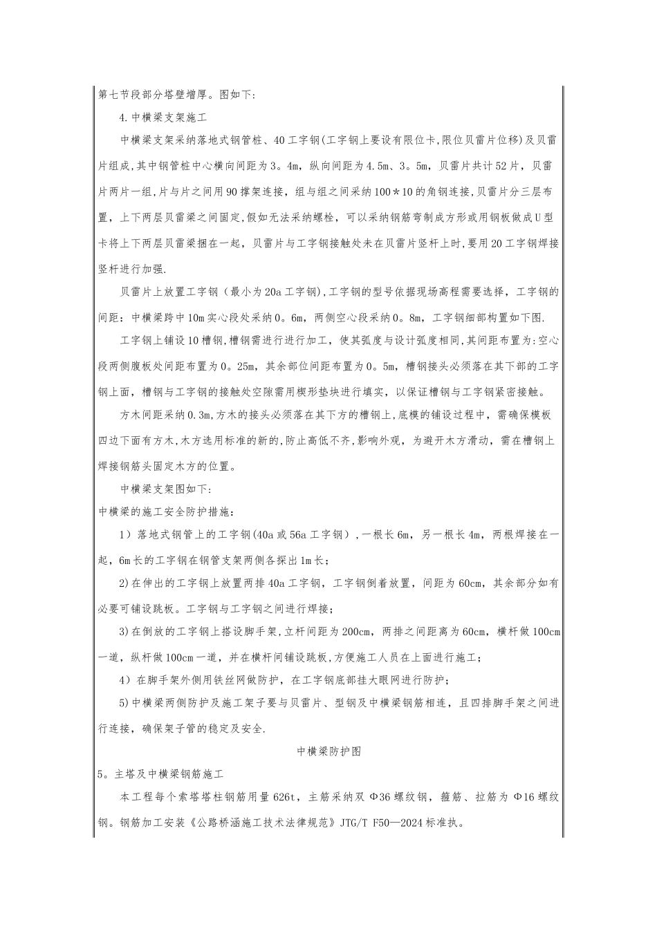 主塔及中横梁施工交底_第2页