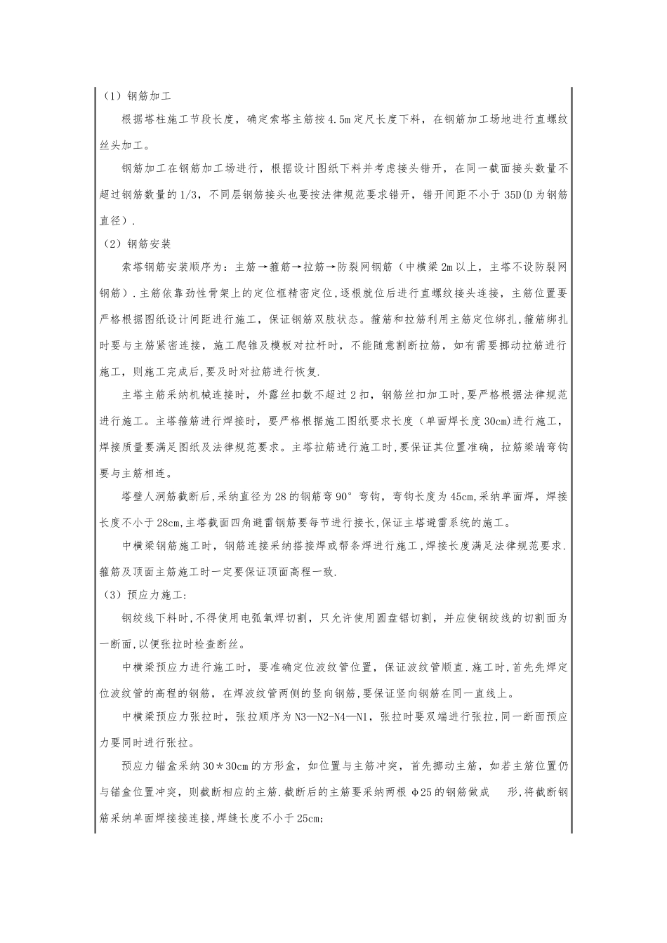 主塔及中横梁施工交底_第3页