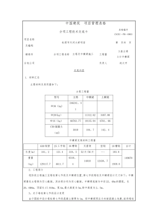 主塔及中横梁施工交底