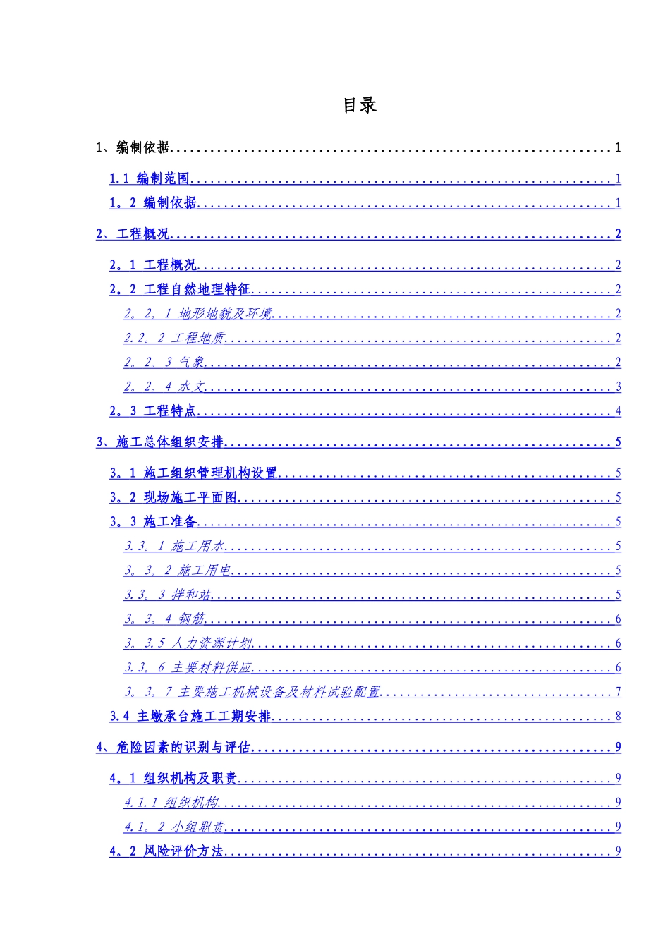 主墩承台施工安全专项方案_第3页