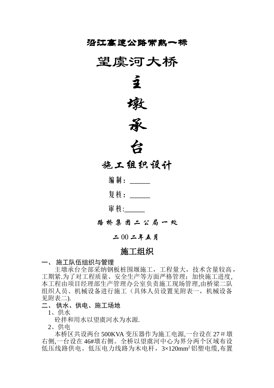 主墩承台施工技术方案(讨论后)汇总_第1页