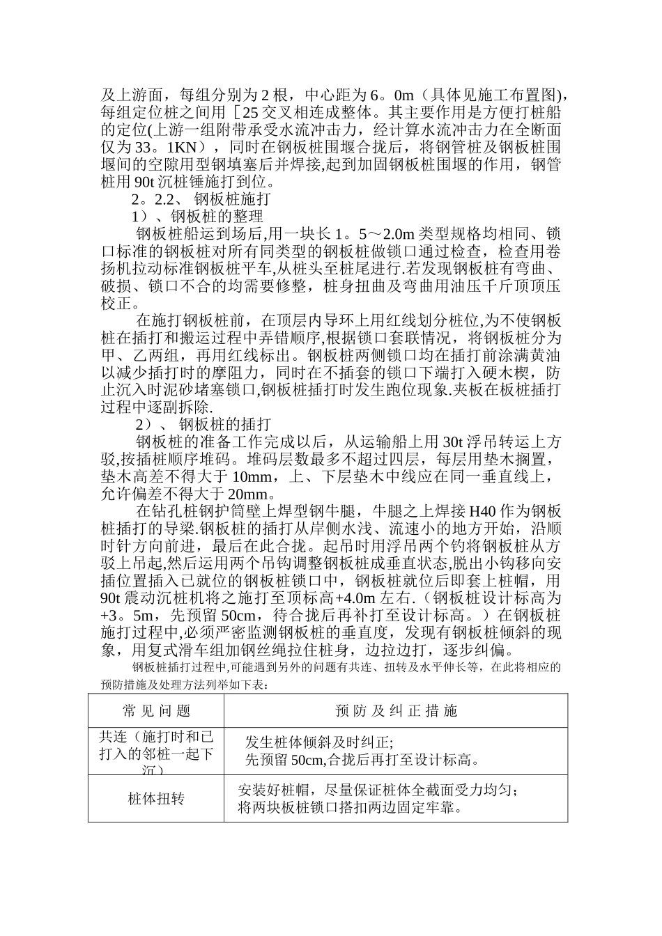 主墩承台施工技术方案(讨论后)汇总_第3页
