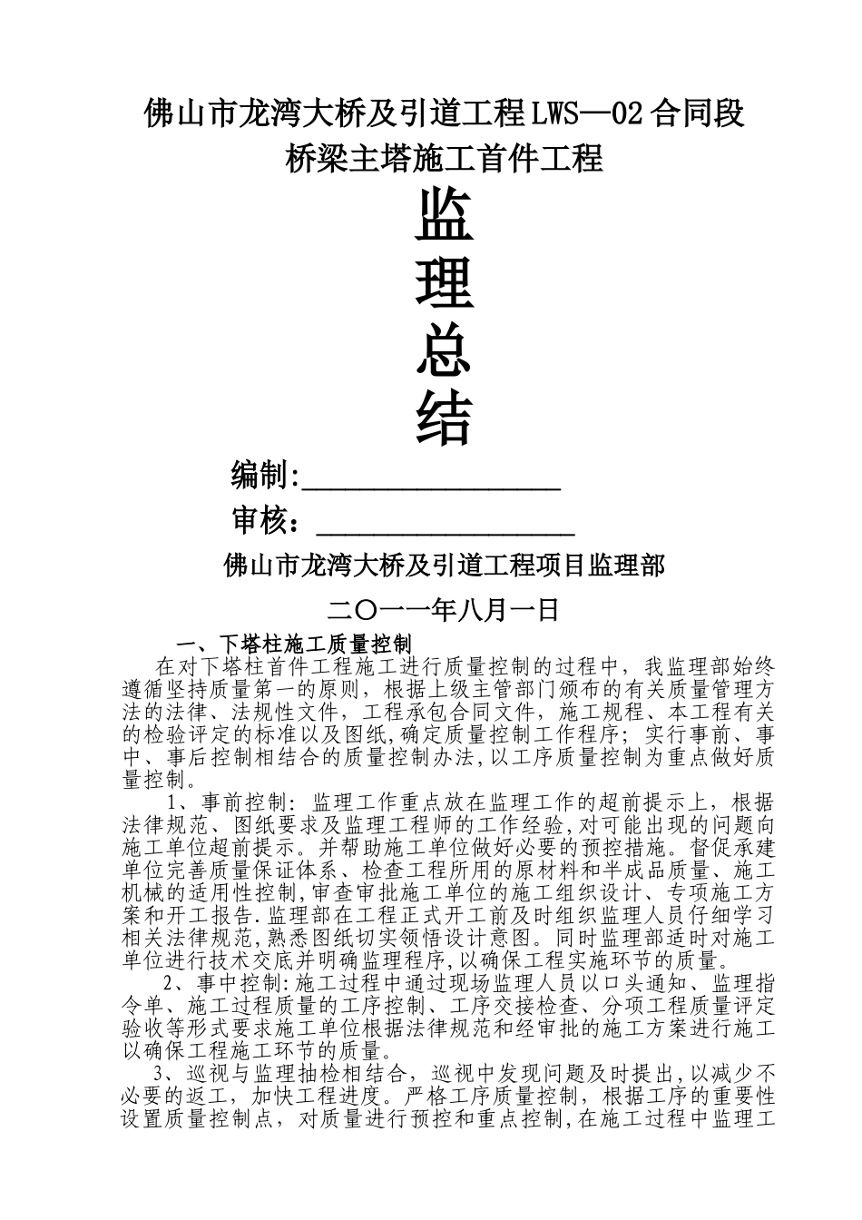 主塔施工首件工程监理总结修改_第1页