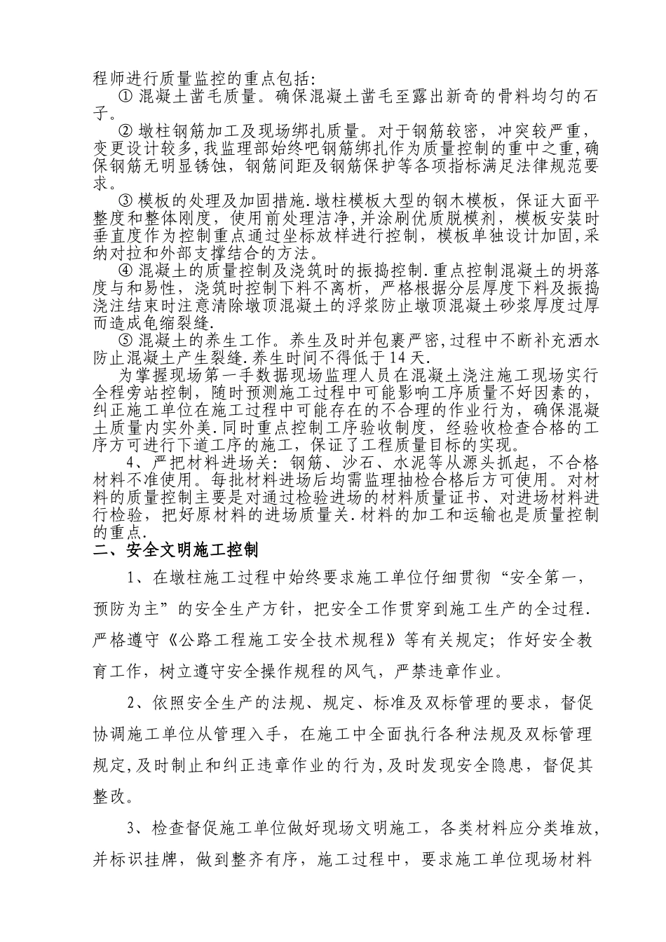 主塔施工首件工程监理总结修改_第2页