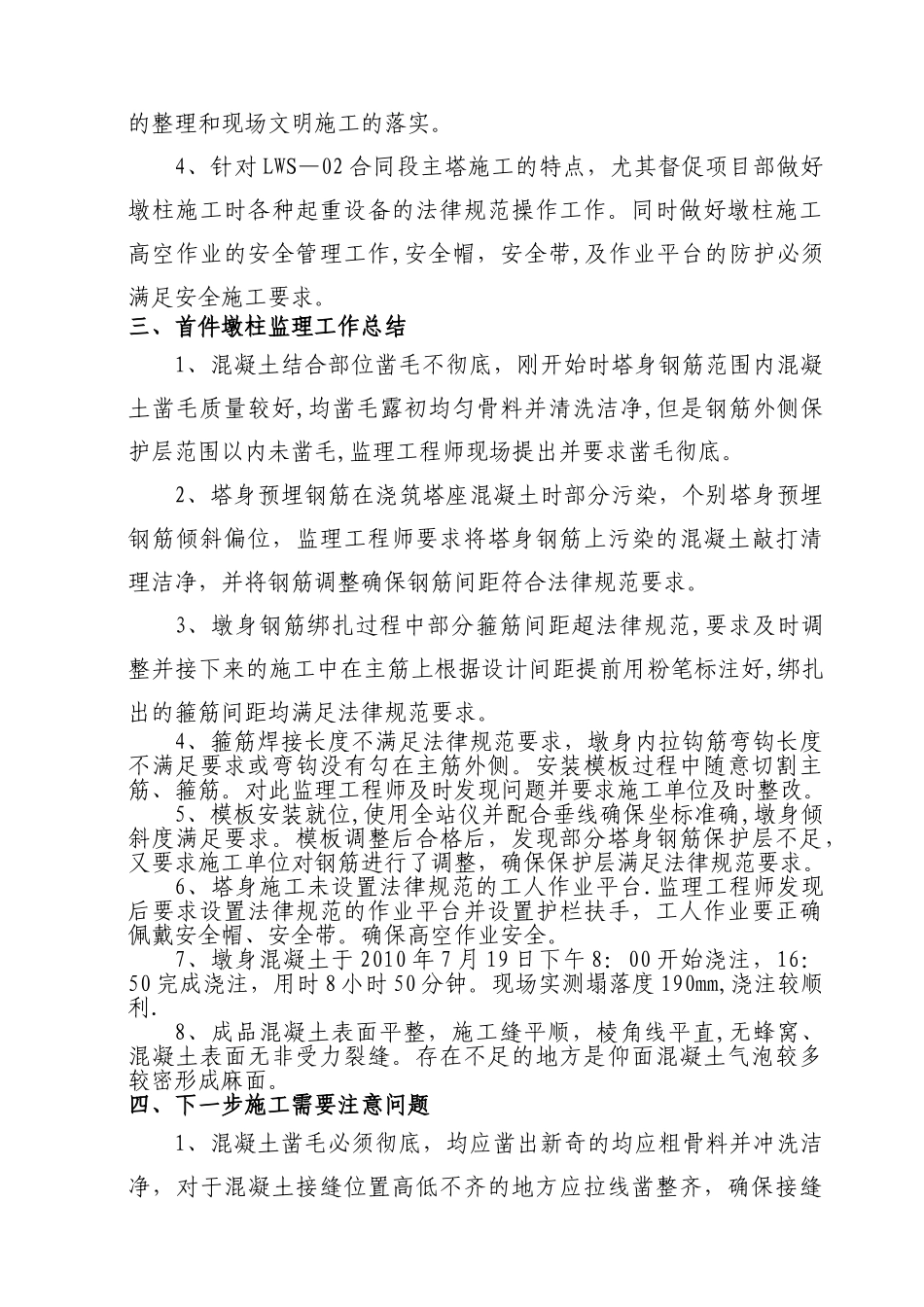 主塔施工首件工程监理总结修改_第3页