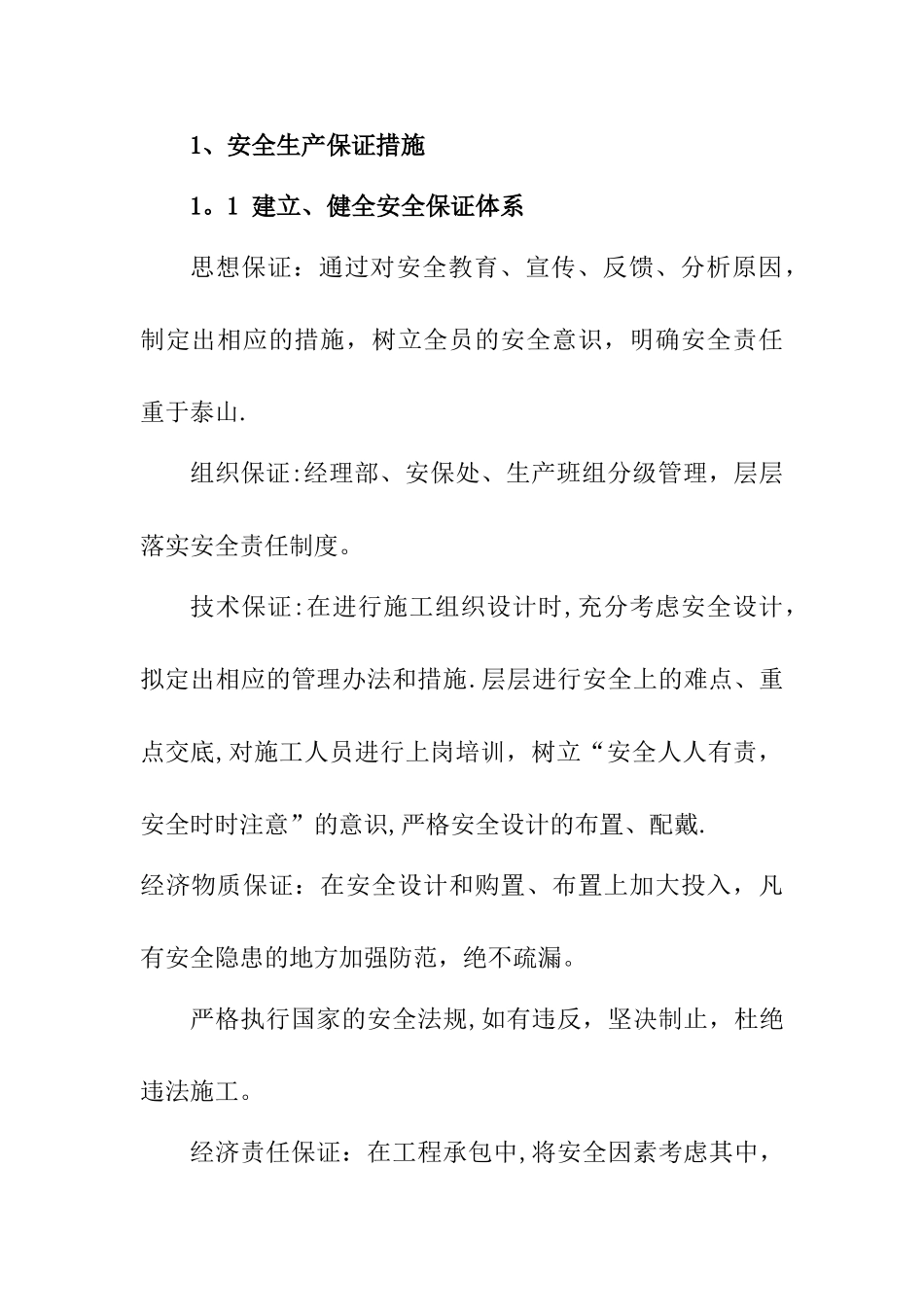 主墩水上施工安全专项方案_第2页
