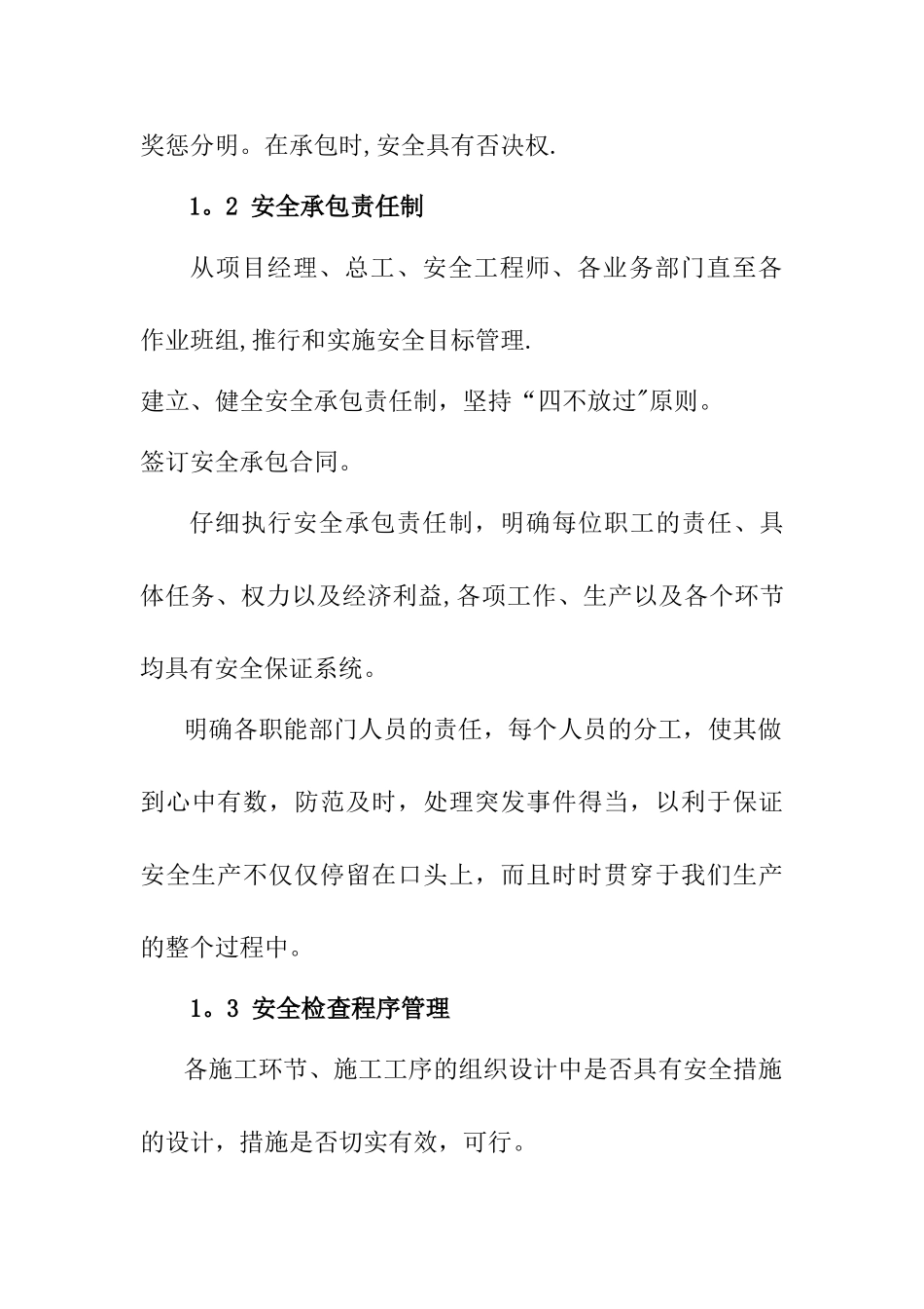 主墩水上施工安全专项方案_第3页