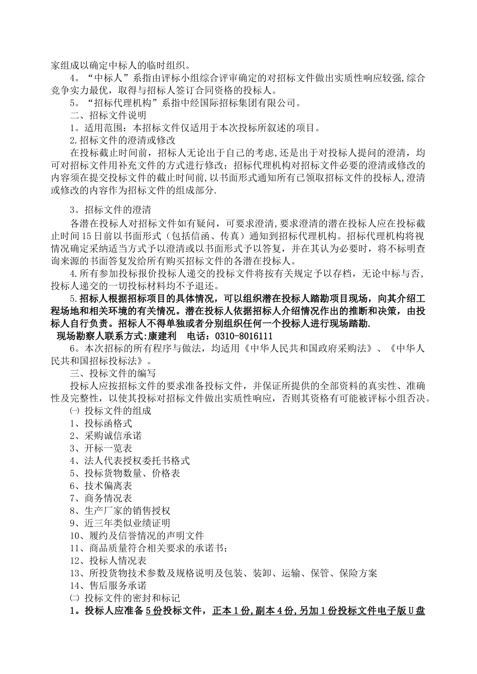 主城区大气敏感点周边餐饮油烟治理项目招标文件定稿_第3页