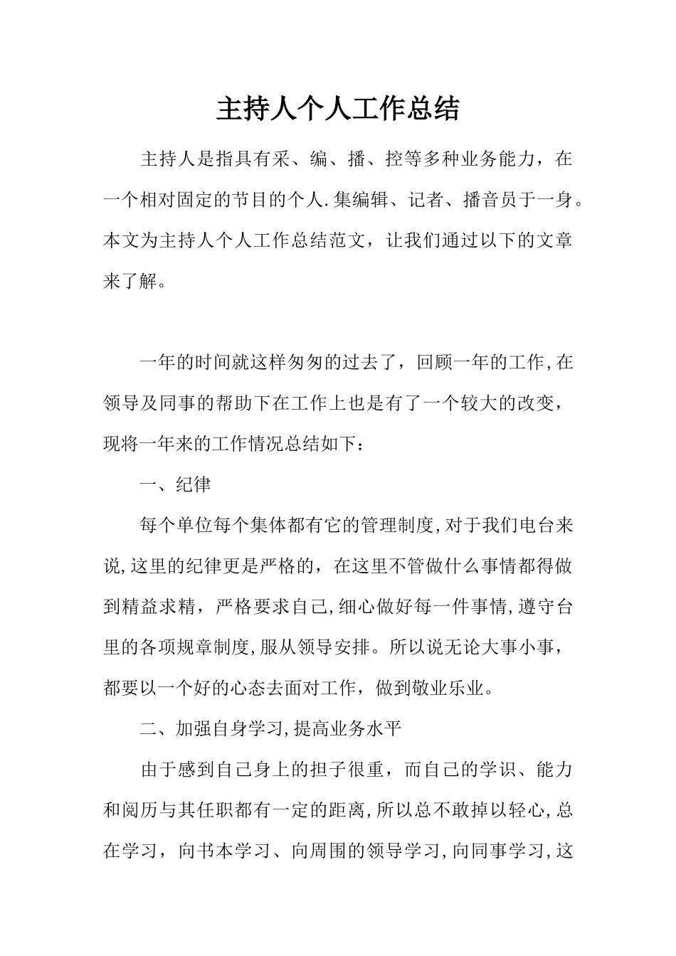主持人个人工作总结_第1页
