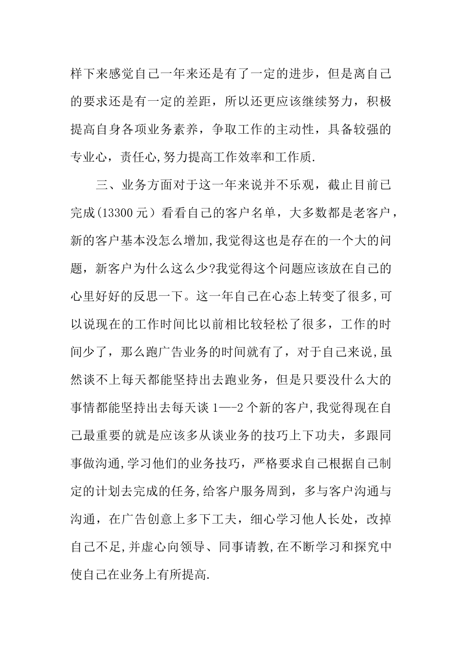 主持人个人工作总结_第2页